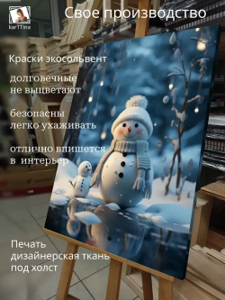 Картина на стену Снеговик 30х40см 1шт.
