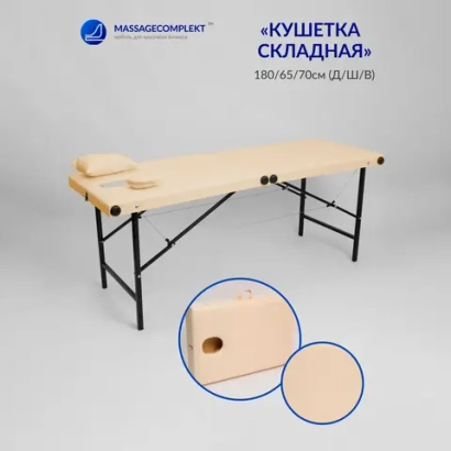 Кушетка складная массажная Masscomplekt 180/65 от производителя с доставкой по России курьером до адреса