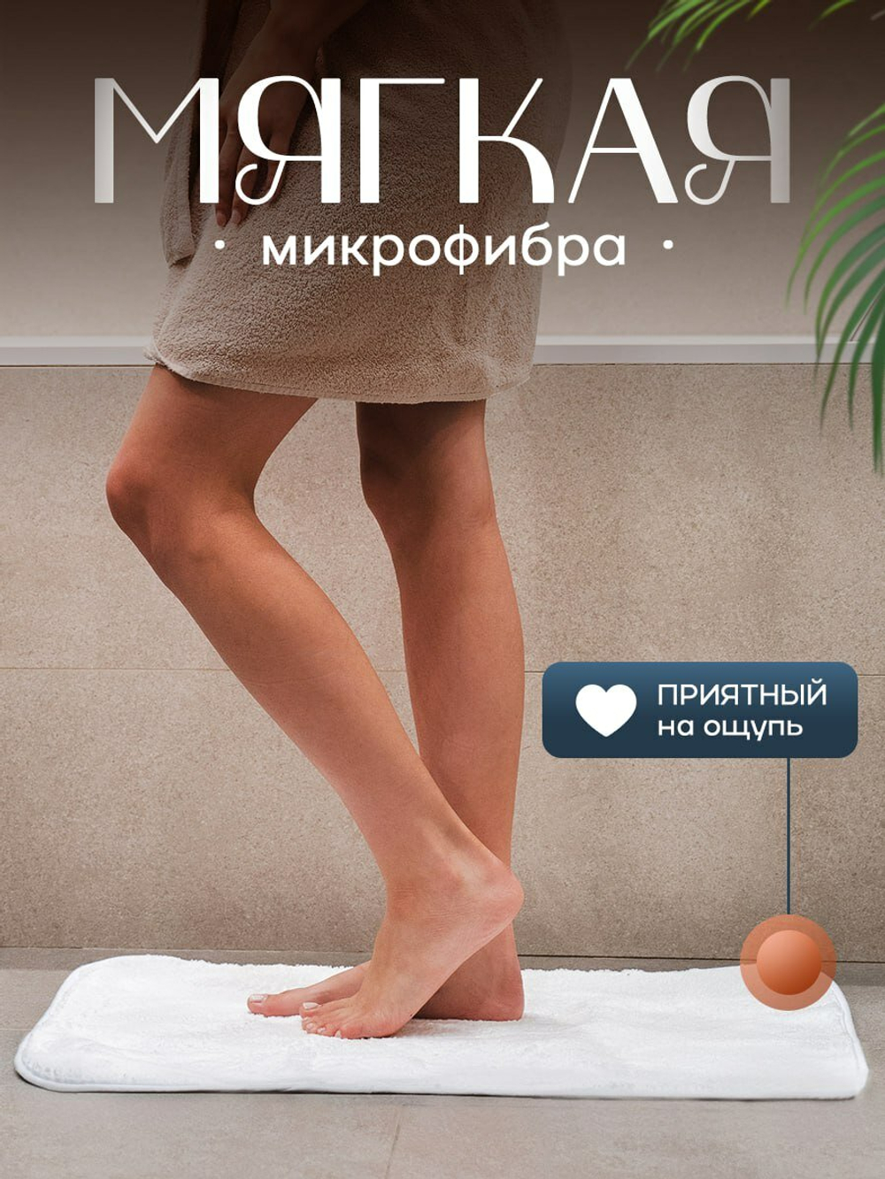 Коврик для ванной HouseOrder, антискользящий, белый, 70*50см