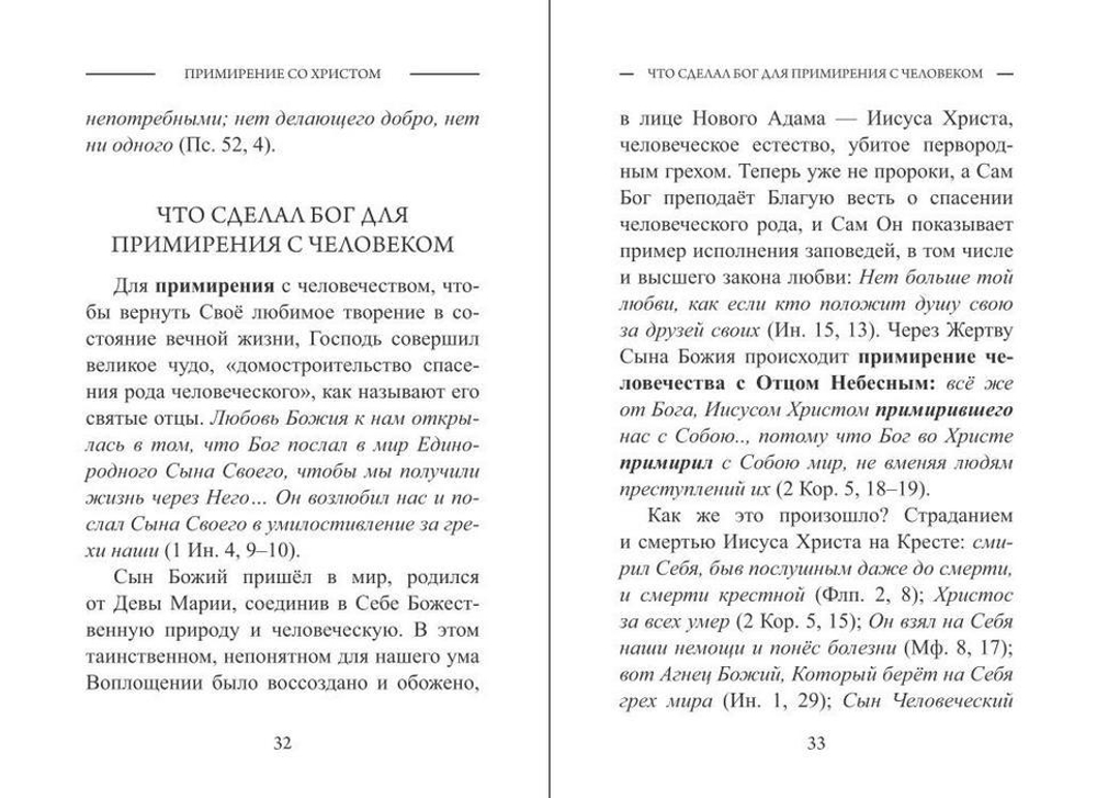 Примирение со Христом