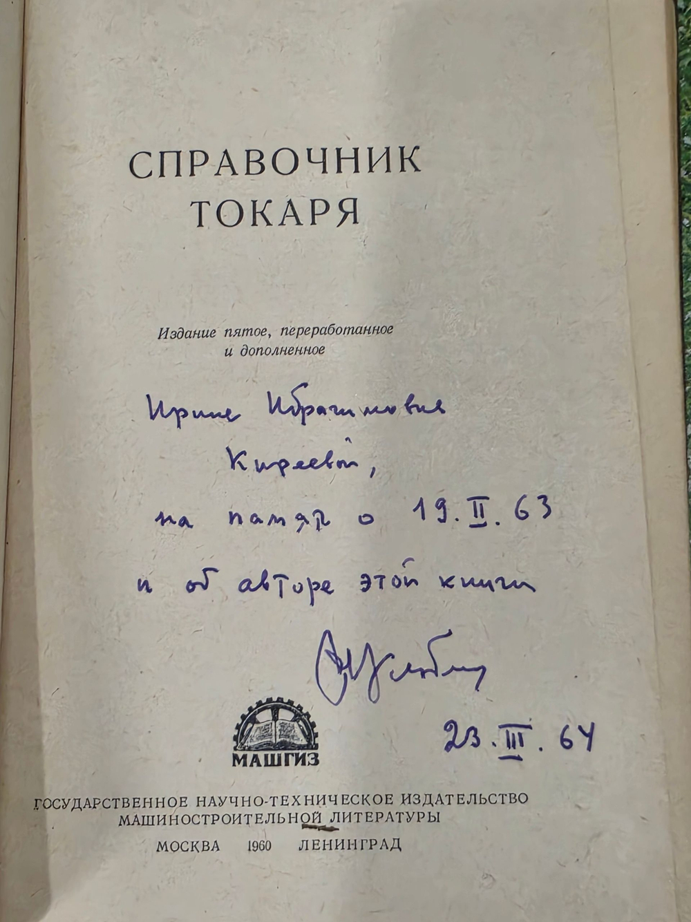 книга " Справочник токаря "