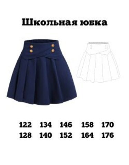 Школьная юбка