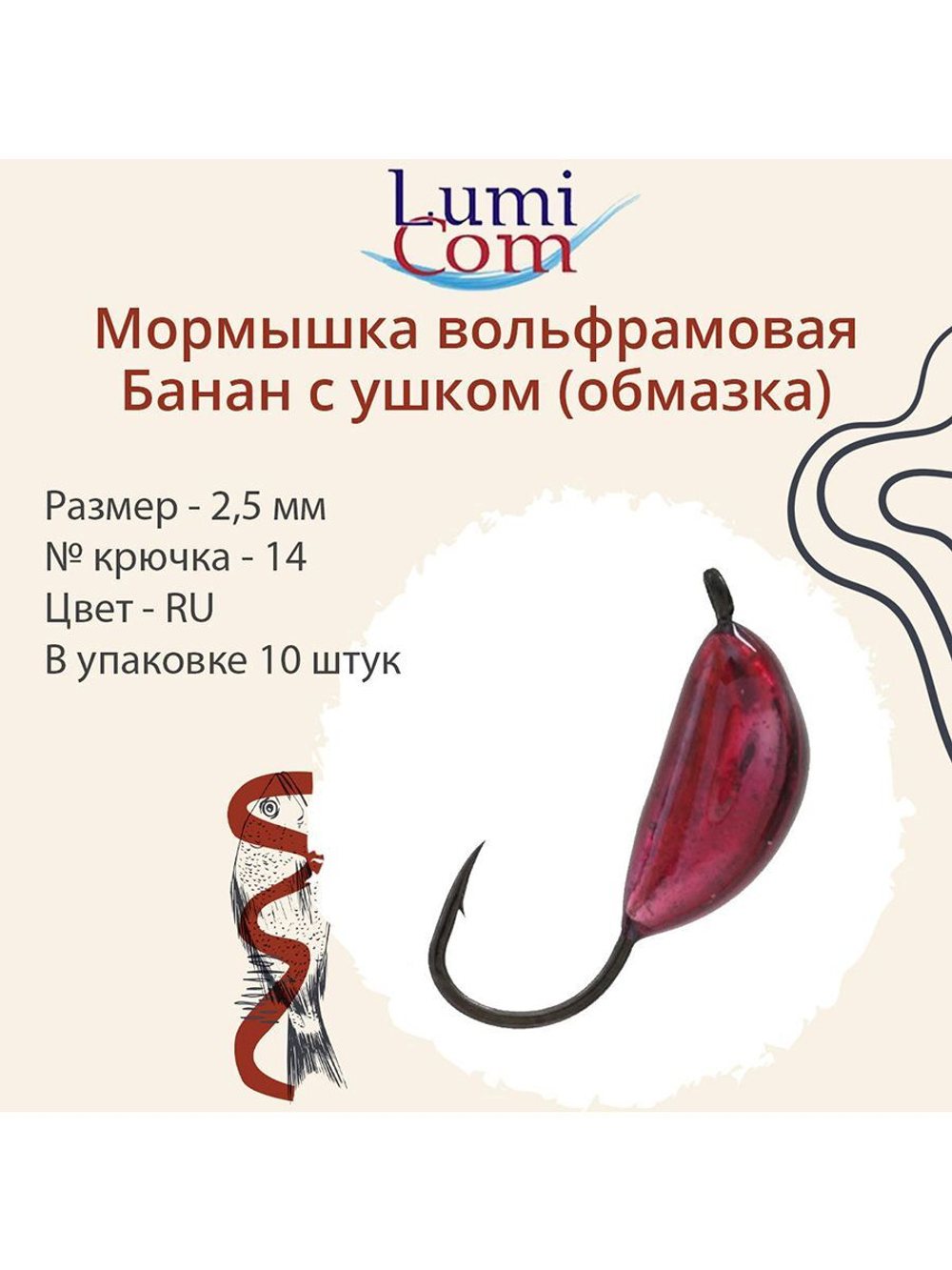 Мормышка вольфрамовая БАНАН С УШКОМ, Or, 10 шт 0,4 г