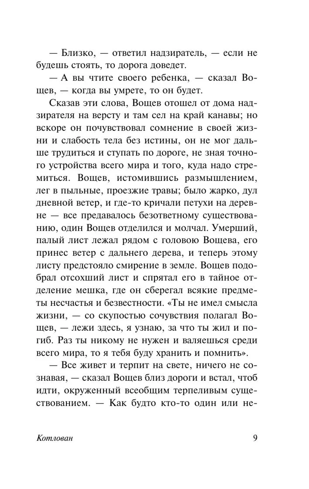 Котлован