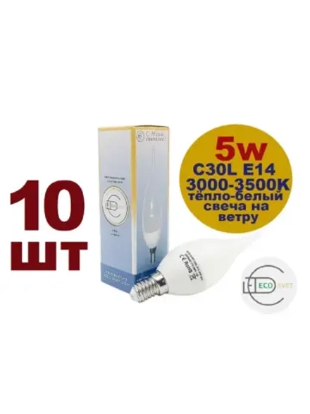 Светодиодная LED лампа C30L 5W E14 тёпл 10шт