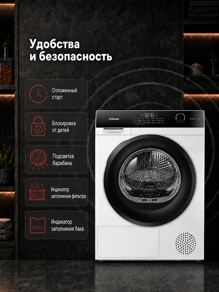 Сушильная машина Hansa TDH7K7W