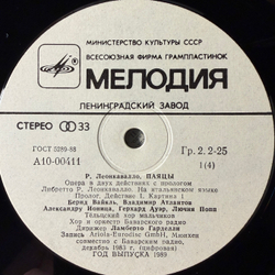 Виниловая пластинка Опера Паяцы - Р. Леонкавалло 2LP Мелодия