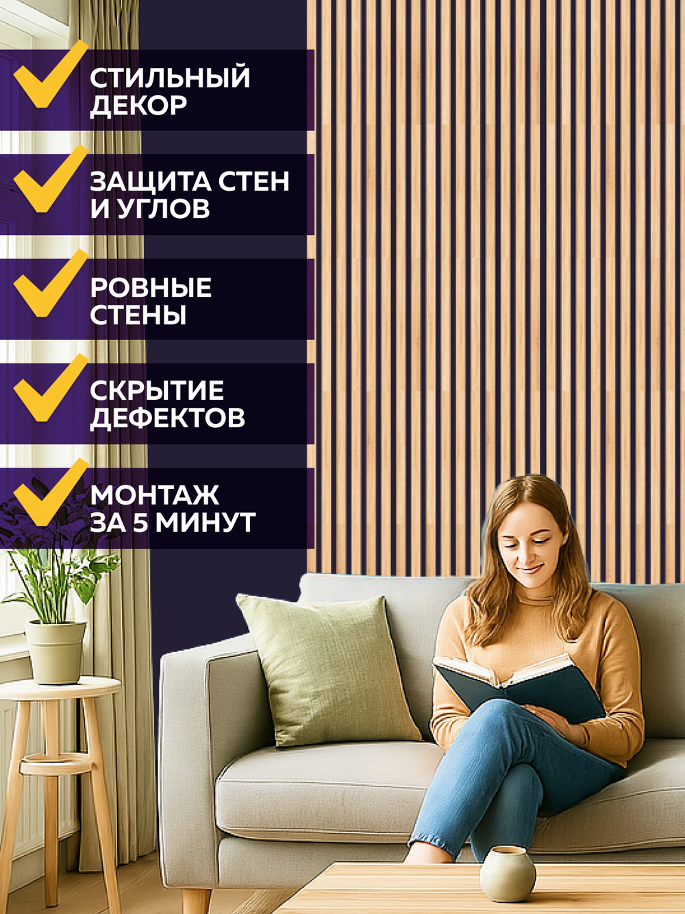 Панели самоклеящиеся для стен, деревянные рейки, 3см, Сонома