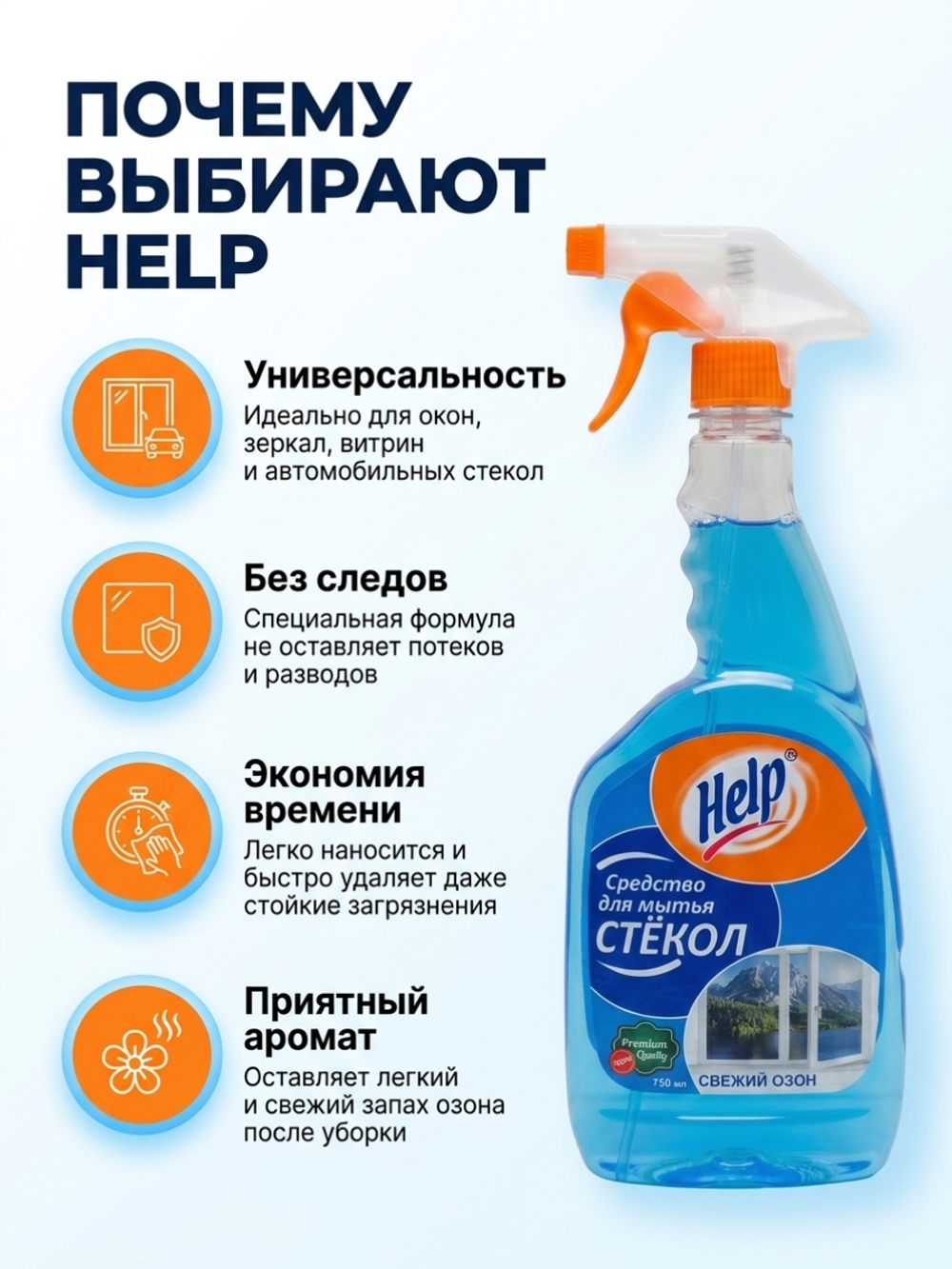 Help Средство д/ стекол КУРОК Свежий озон 750 мл 6 *12