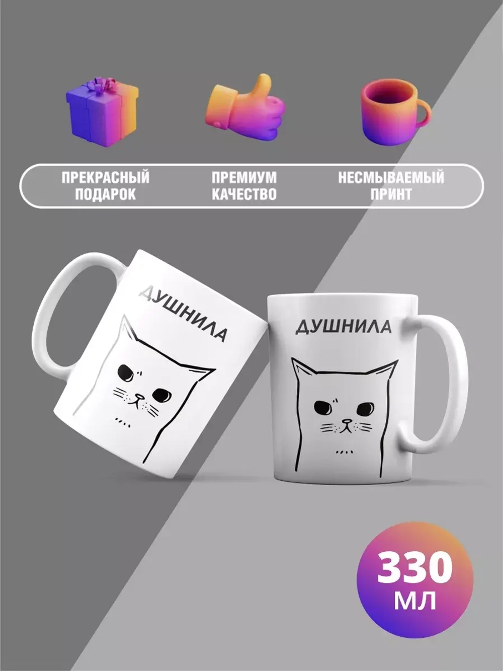 Кружка с принтом "Душнила"