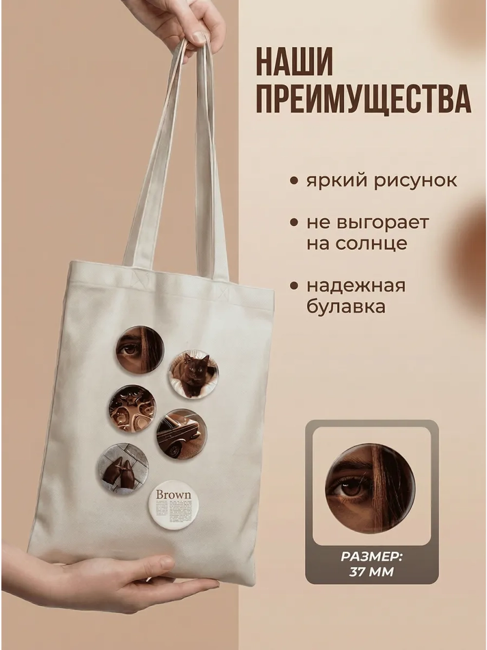 Значки на рюкзак коричневая эстетика