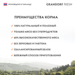 Влажный корм GRANDORF FRESH Chicken with duck in jelly Консервы для кошек GRANDORF FRESH Куриная грудка с утиным филе в желе 6уп по 70гр