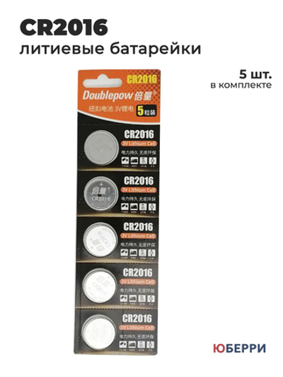 Батарейки таблетки CR2016, 3V, 5 шт