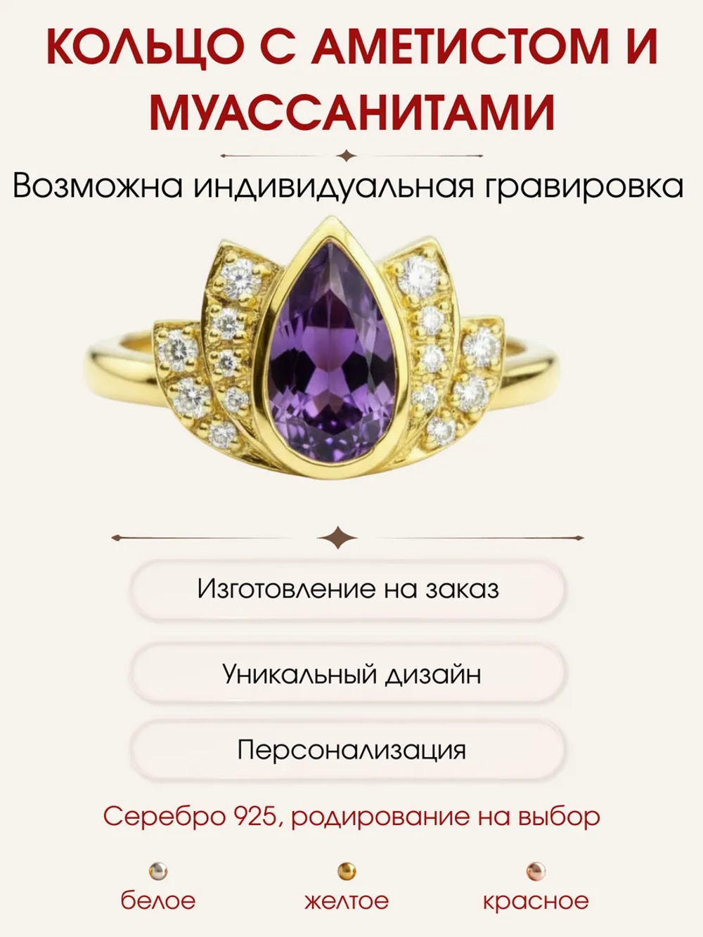 Кольцо "Лотос" с аметистом, муассанитами, серебро 925, родий