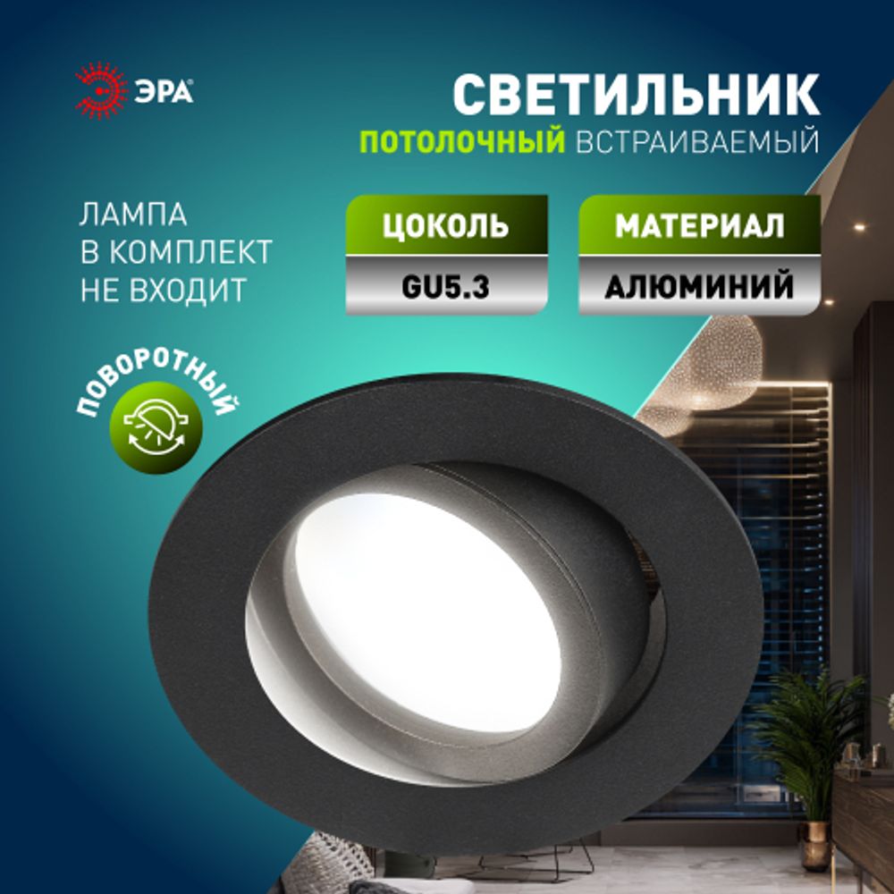Светильник встраиваемый алюминиевый ЭРА KL86 BK под лампу MR16 GU5.3 черный | Алюминиевые встраиваемые светильники