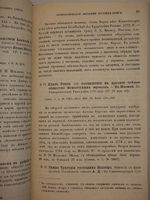 "Материалы для русской библиографии. Хронологическое обозрение редких и замечательных русских книг XVIII столетия, напечатанных в России гражданским шрифтом 1725-1800" Составил Н.В.Губерти. 1881г.