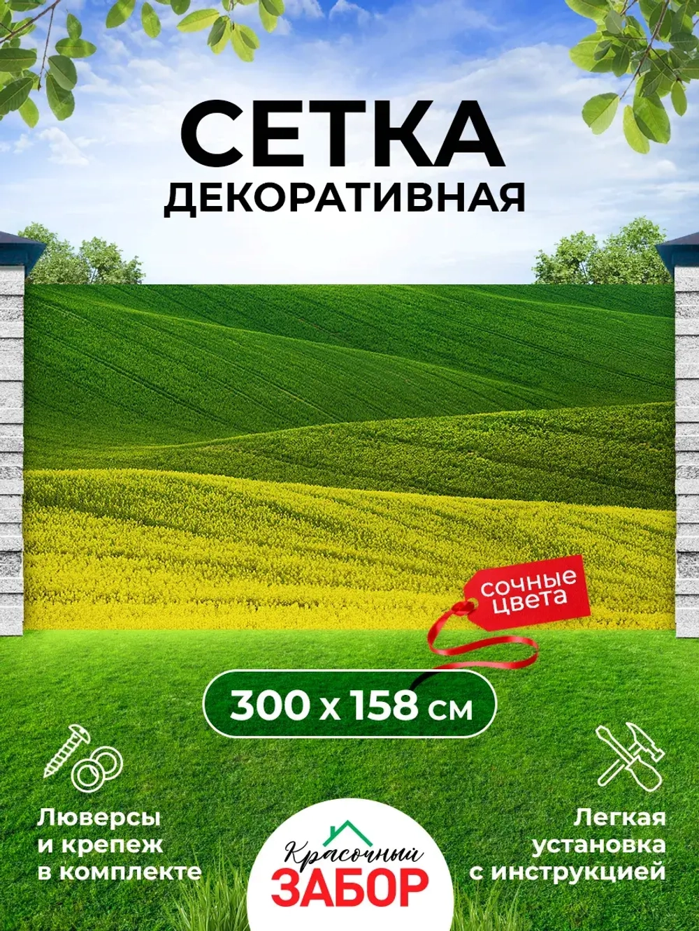 Фотосетка на забор зелено-желтое поле ланшафт 3х1,58 м
