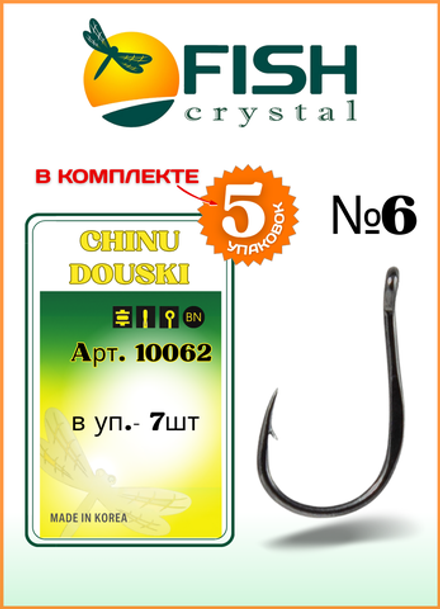Крючок рыболовный Fish Crystal CHINU DOUSKI-RING 10062 №6 (5 упаковок)