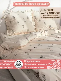 Постельное белье 2 сп наволочки с рюшами 50х70 перкальЭКО