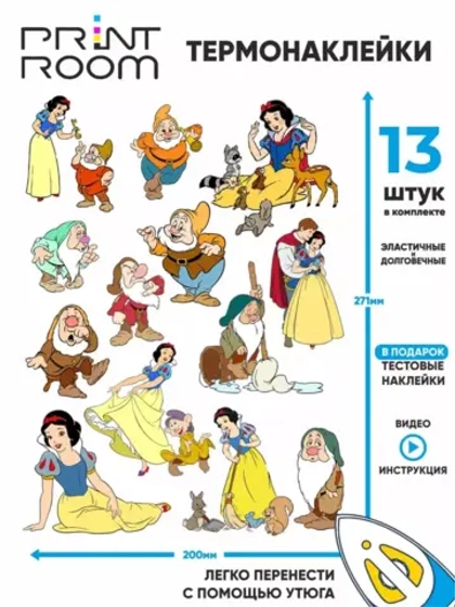 Термонаклейка на одежду белоснежка