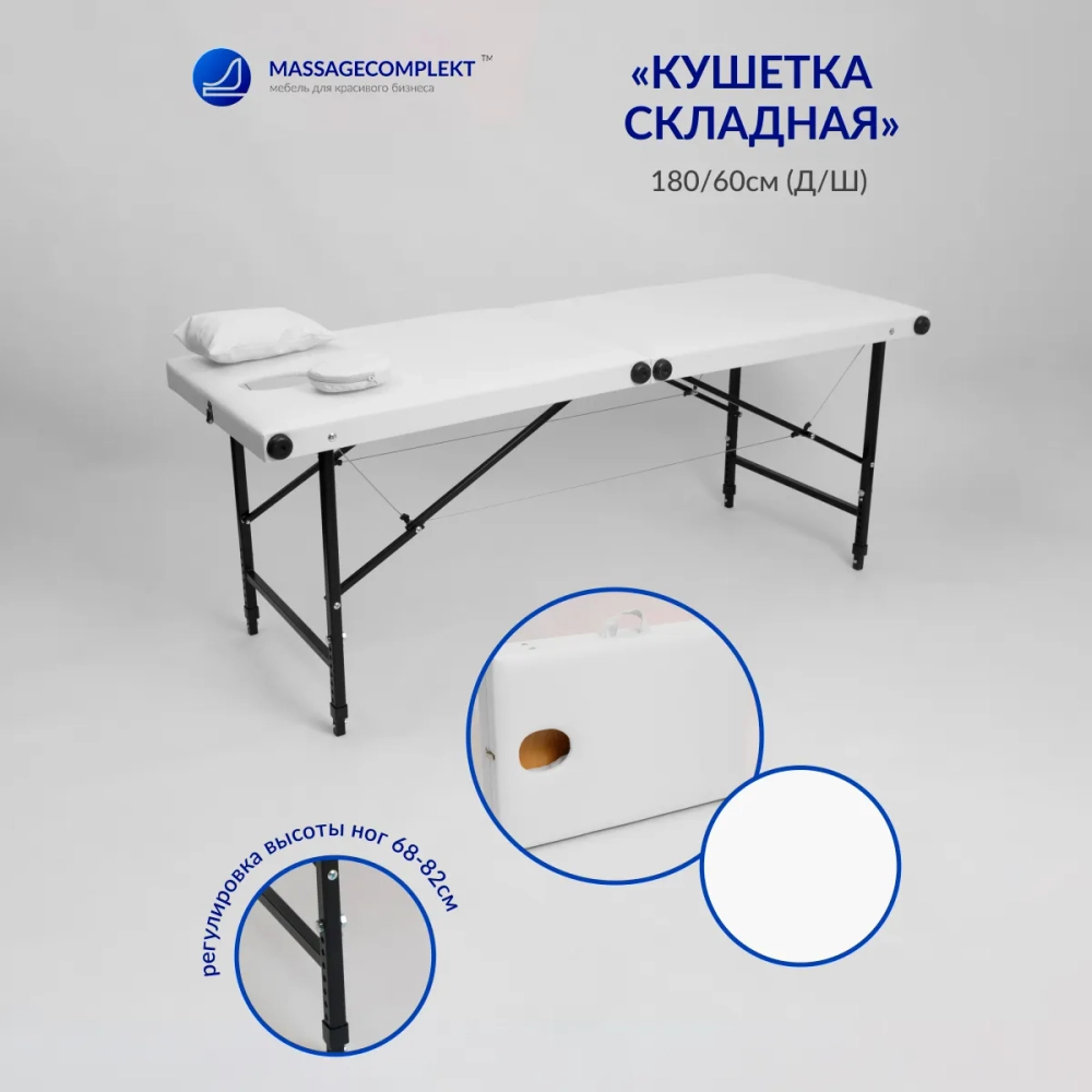 Кушетка складная массажная Masscomplekt 180/60 от производителя с доставкой по России курьером до адреса