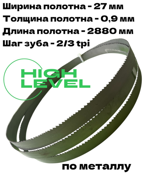 Полотно ленточное по металлу 27х0,9х2880 мм 2/3 tpi для PILOUS ARG 260, ARG 260 Plus