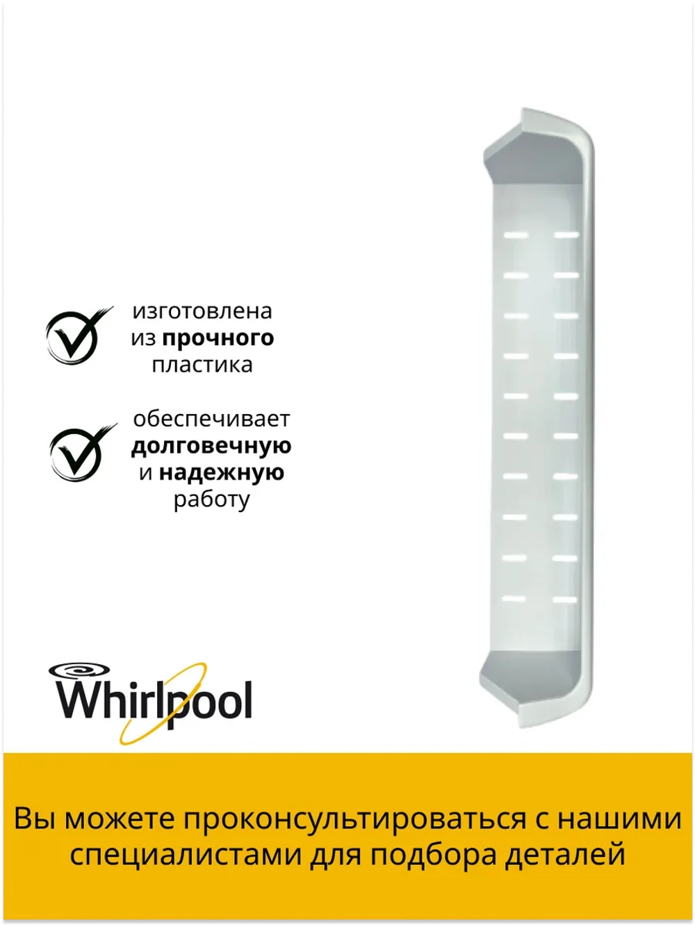 Полка двери холодильника нижняя (балкон) для холодильника Stinol, Indesit C00856004