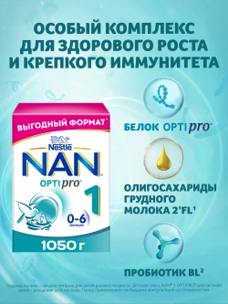 Смесь Nan 1 Optipro 1050 г c 0 месяцев