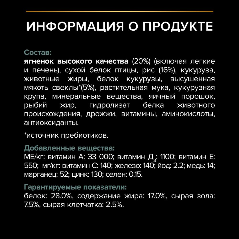 Сухой корм Pro Plan для взрослых собак мелких и карликовых пород с чувствительным пищеварением, с высоким содержанием ягненка