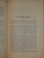 "Т.Н.Грановский и его переписка в двух томах ( одном переплёте )". 1897г.