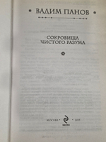 Книга " Сокровища чистого разума"