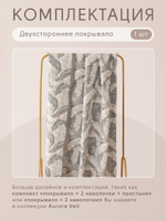 Покрывало двухстороннее Aurora Veil PAV008, размер 160*210