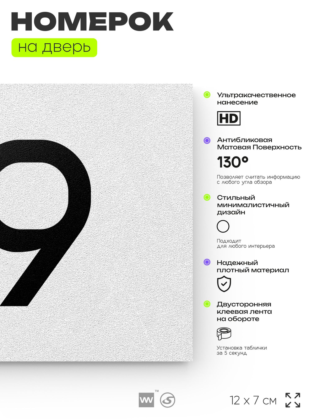 Табличка с номером 99 на дверь квартиры, для офиса, кабинета, аудитории, склада, белая 120х70 мм, Айдентика Технолоджи