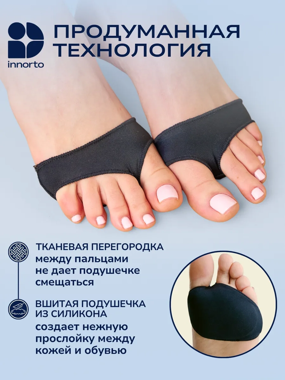 Подушечки для обуви