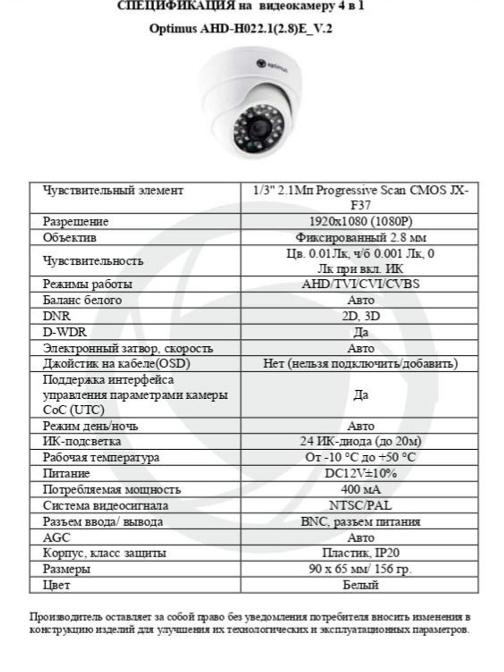 Видеокамера Optimus AHD-H022.1(2.8)E_V.2