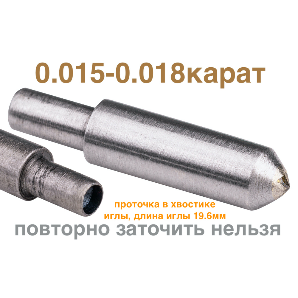 0,015-0,018ct (САУНО 7.2) №2