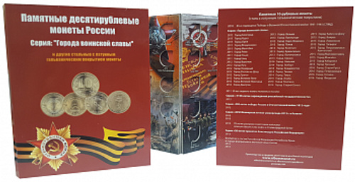 Альбом для монет "ГВС" (картонный)