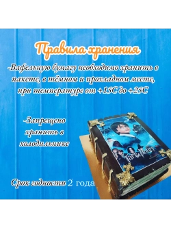 Формат А4 Вафельная картинка Пиратская вечеринка