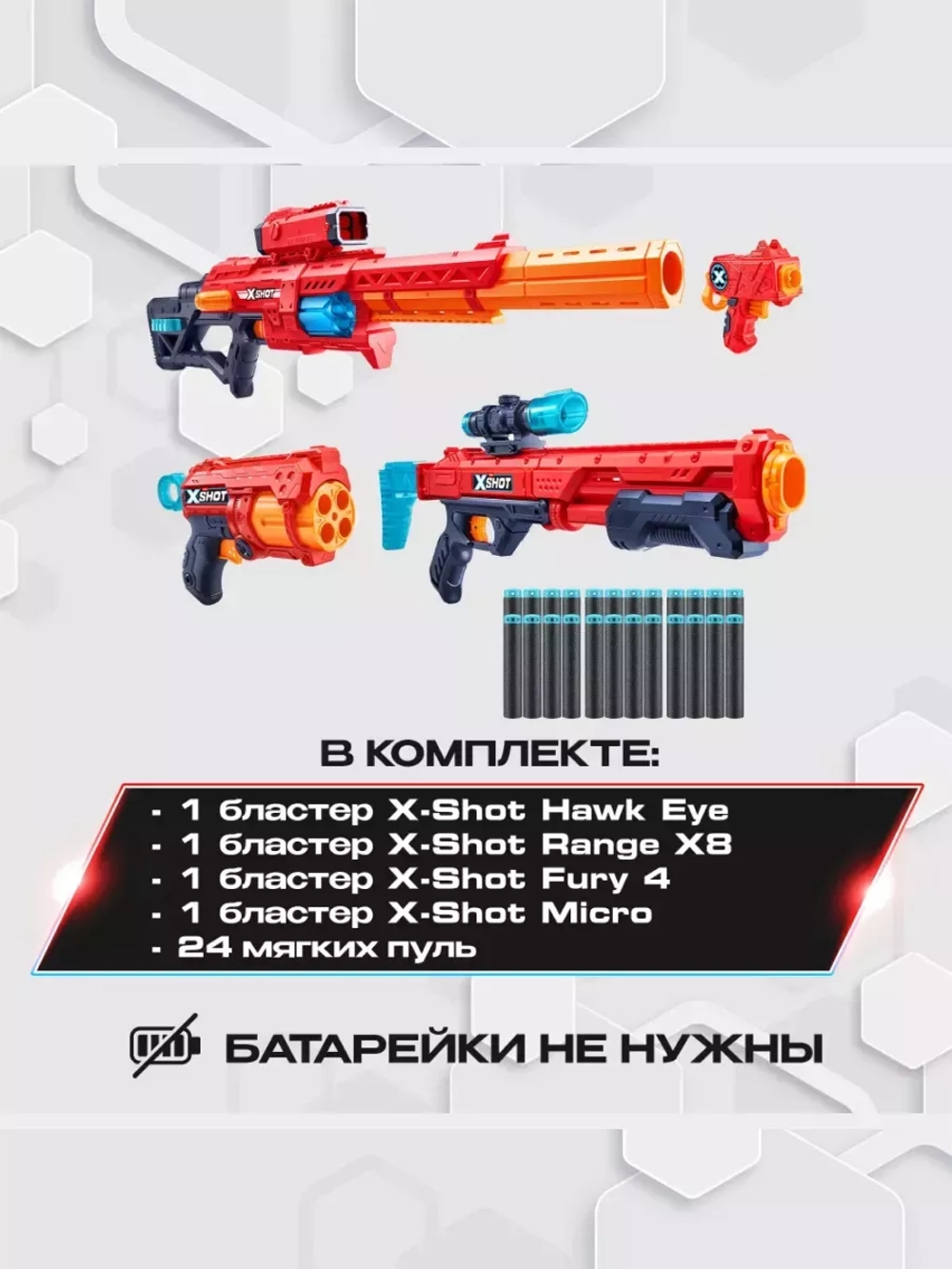 Набор Бластеров с мягкими пулями XSHOT