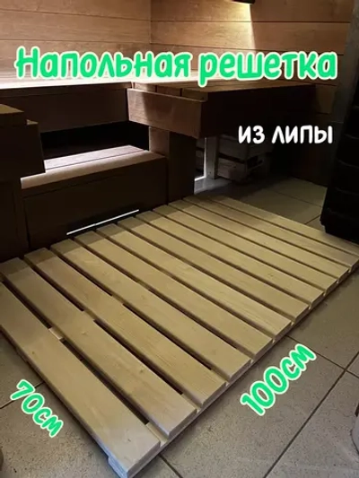 Трап для бани и сауны из липы 100х70см