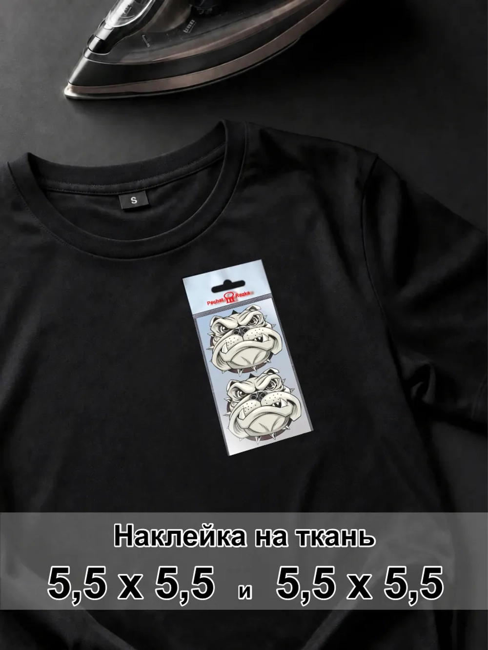 Наклейка для ткани - Злой бульдог: мощь в деталях