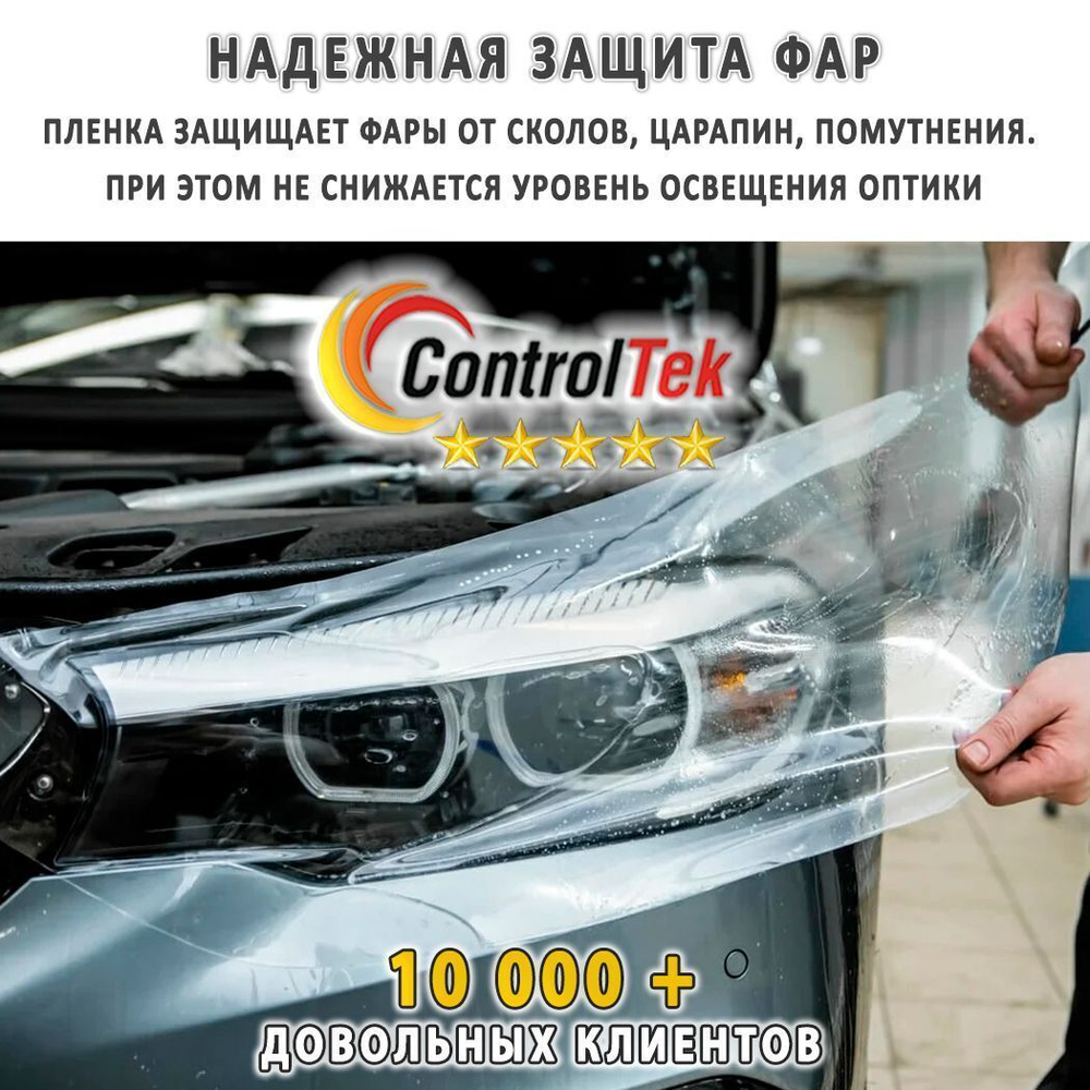 Пленка антигравийная PPF AK 190 ControlTek, рулон (размер 1,524x15м.)