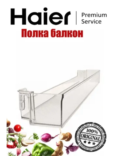 Балкон двери (полка для бутылок) для холодильника 0060239629 Haier