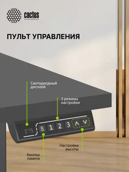 Подстолье Cactus CS-EDF электропривод каркас черный 140x72x60см (CS-EDF-BK)