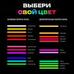 Неоновая вывеска Дорогой, я на бровях