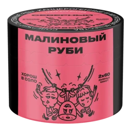 СЕВЕРНЫЙ 100 Малиновый Руби