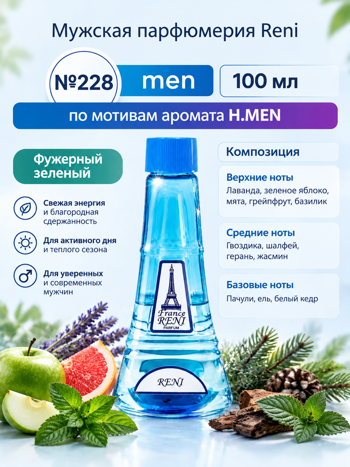 Фото товара Hugo / Хьюго духи мужские RENI №228, флакон 100мл