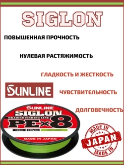 Шнур плетеный Siglon PEx8 150м