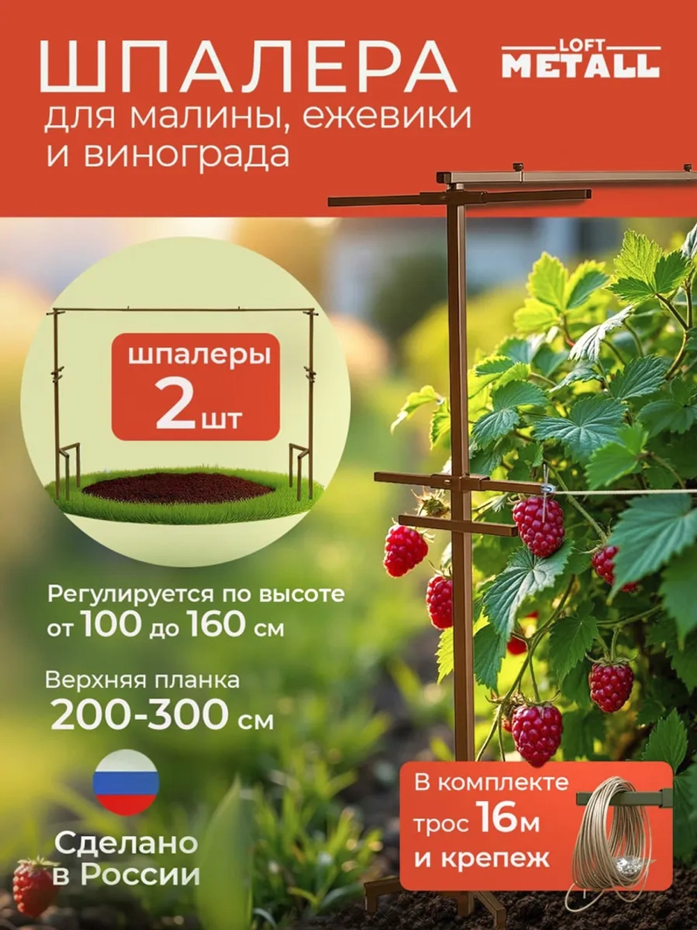 Распорная планка для шпалеры для малины