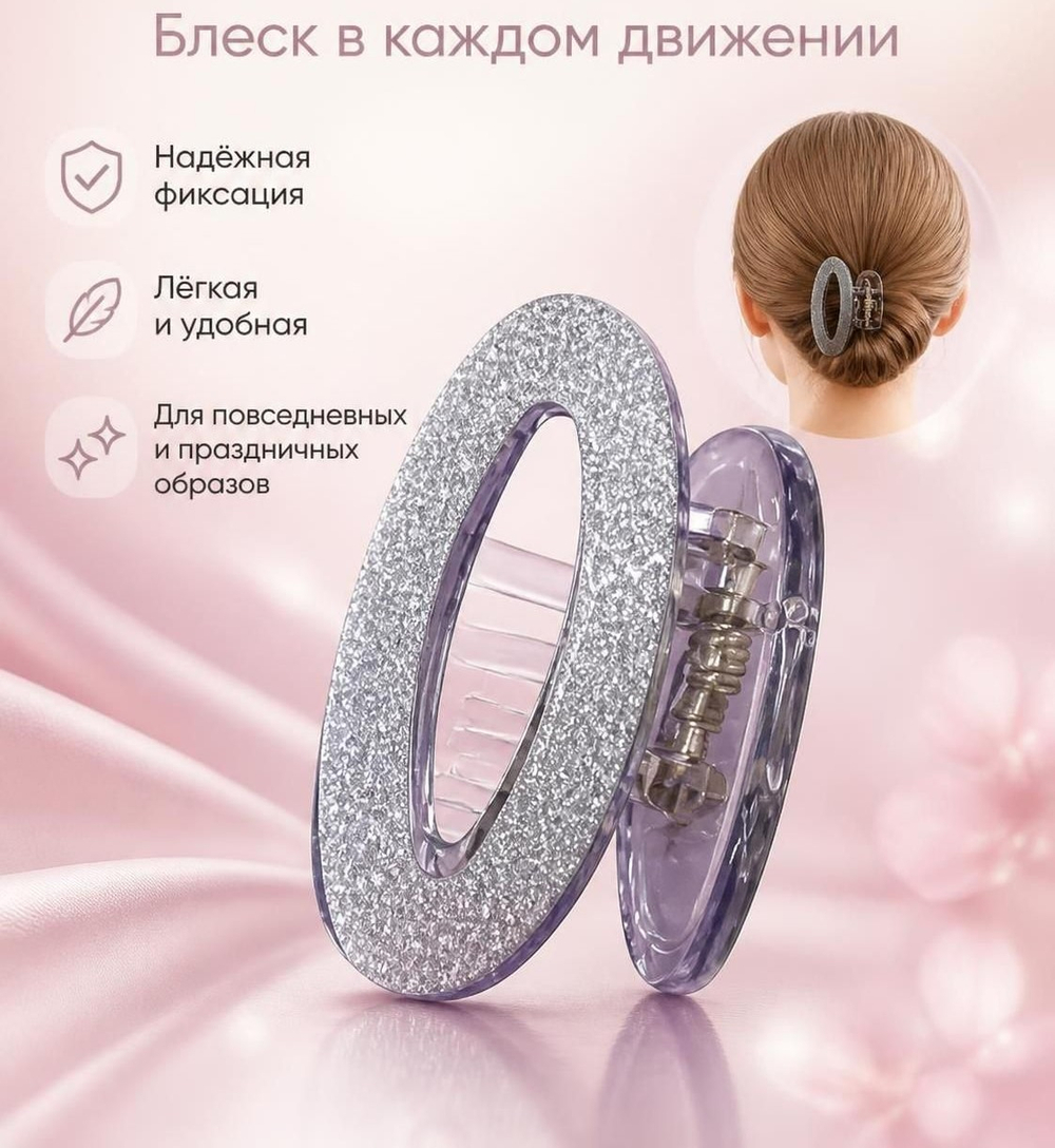Заколка крабик